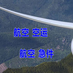 河东空运公司快递-选东方航空和上海航空